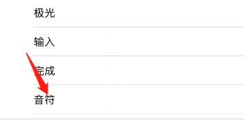 隔空投送提示音怎么设置为音符？