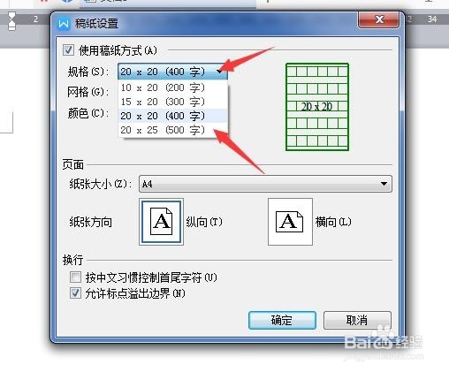 WPS怎样设置稿纸