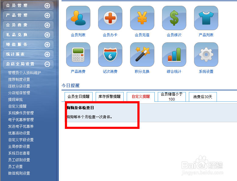 宠物店会员管理系统使用方法详解