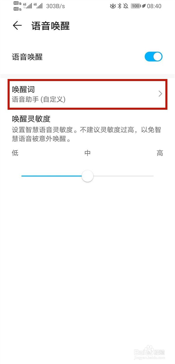 荣耀手机怎么唤醒语音助手