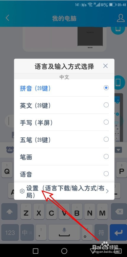 华为百度输入法怎么添加韩文输入