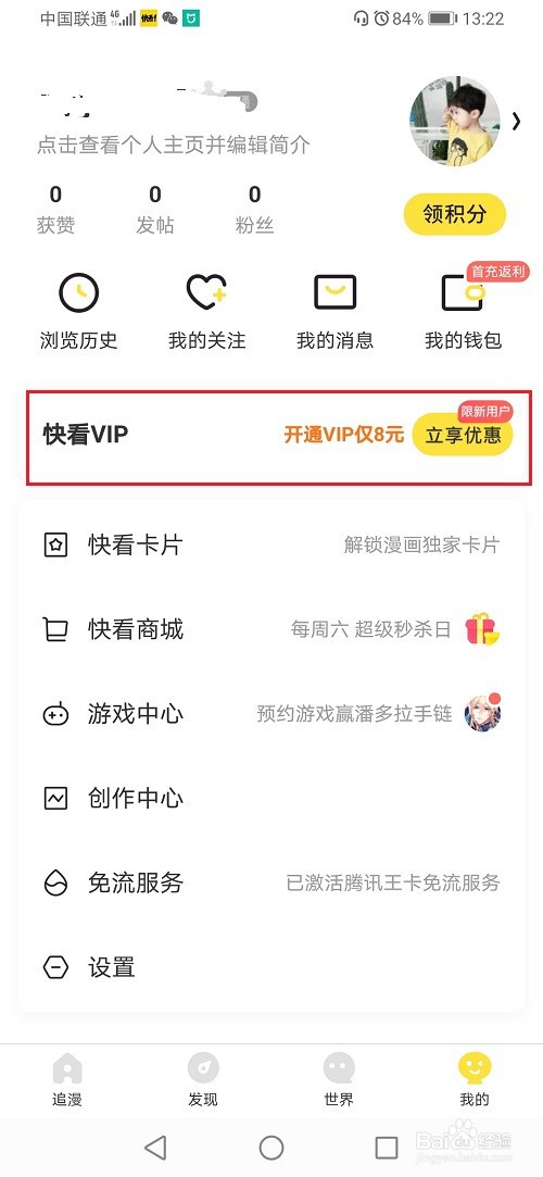 快看漫画怎么开通会员