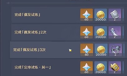 原神偶发试炼攻略