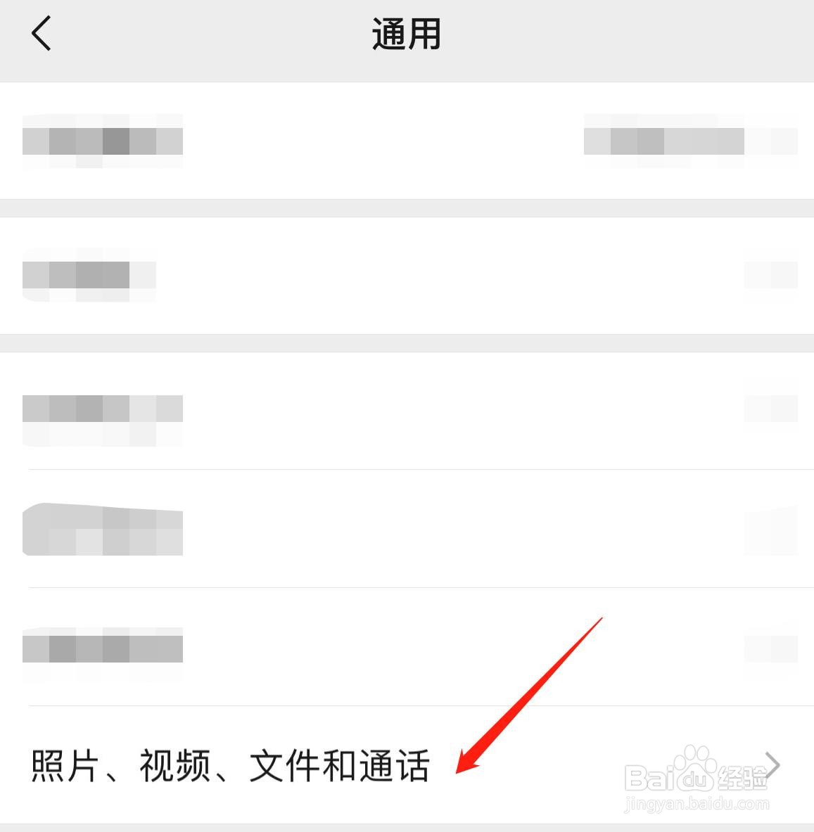 微信怎样关闭使用移动网络改善语音质量