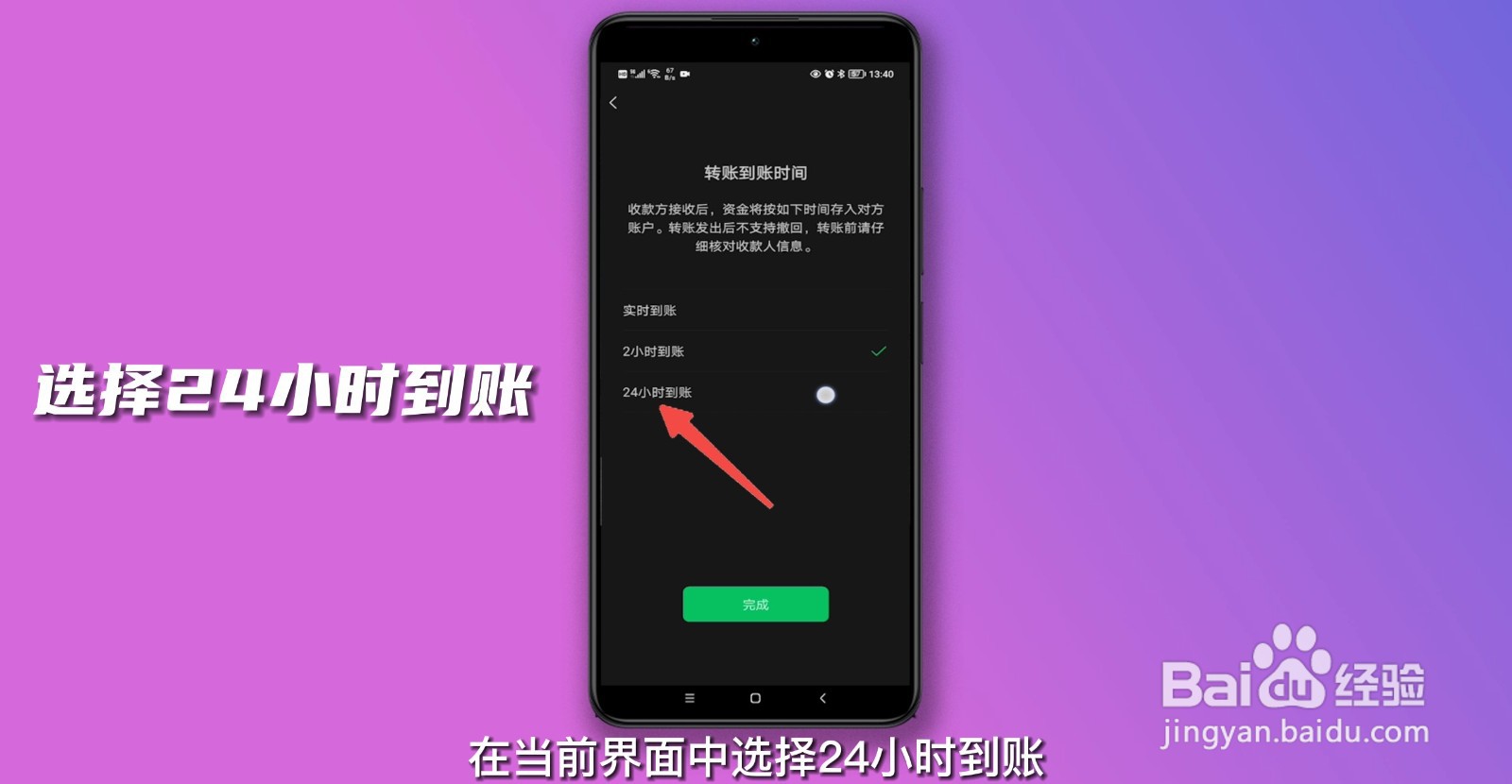 微信红包24小时到账怎么设置