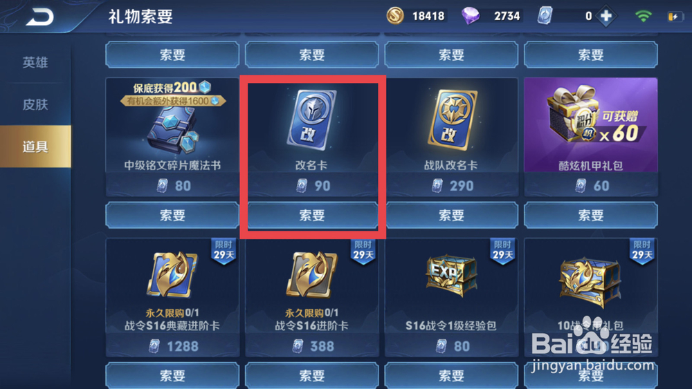 王者荣耀改名卡怎么获得