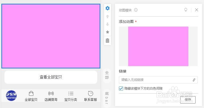 淘宝如何实现gif图片效果-手机无线端动态模块