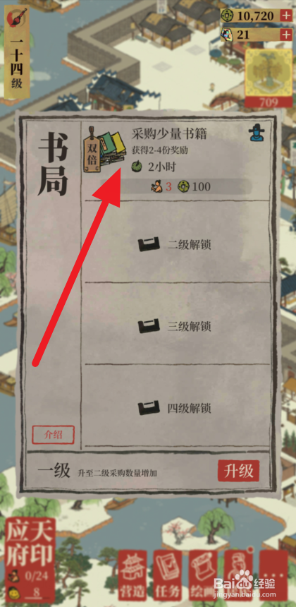 江南百景图书局的作用