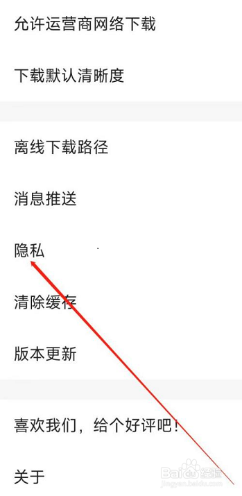 央视影音如何进行隐私设置