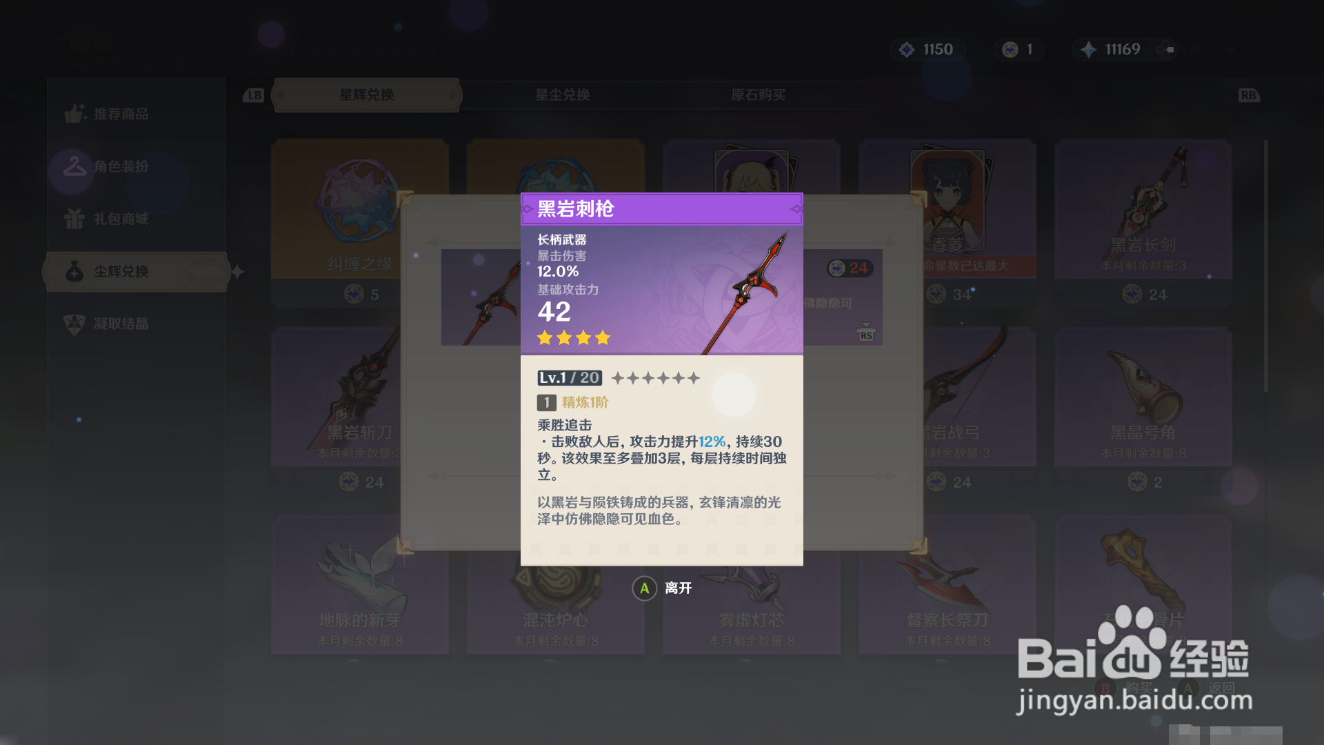原神长柄武器黑岩长枪怎么获得