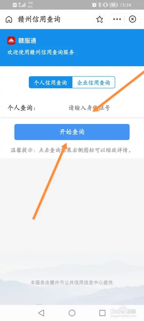在哪查询个人信用