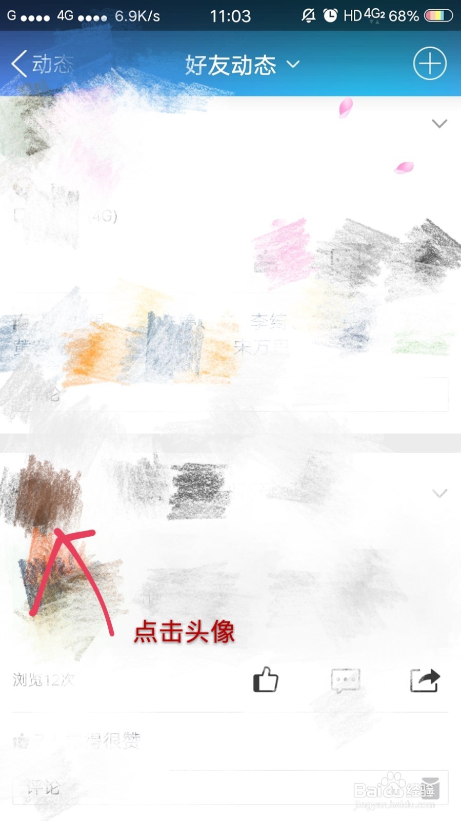 QQ如何在刷空间时屏蔽别人动态？