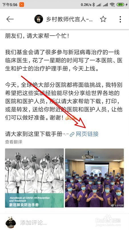 马云新冠肺炎防治手册文档在哪里下载