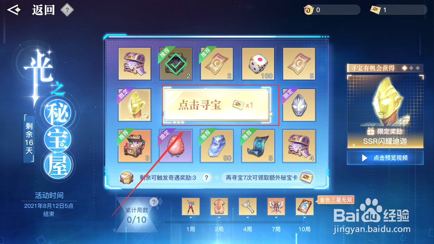 天谕奥特曼联动秘宝屋怎么寻宝