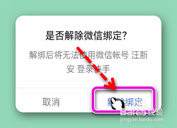快手怎样解除微信