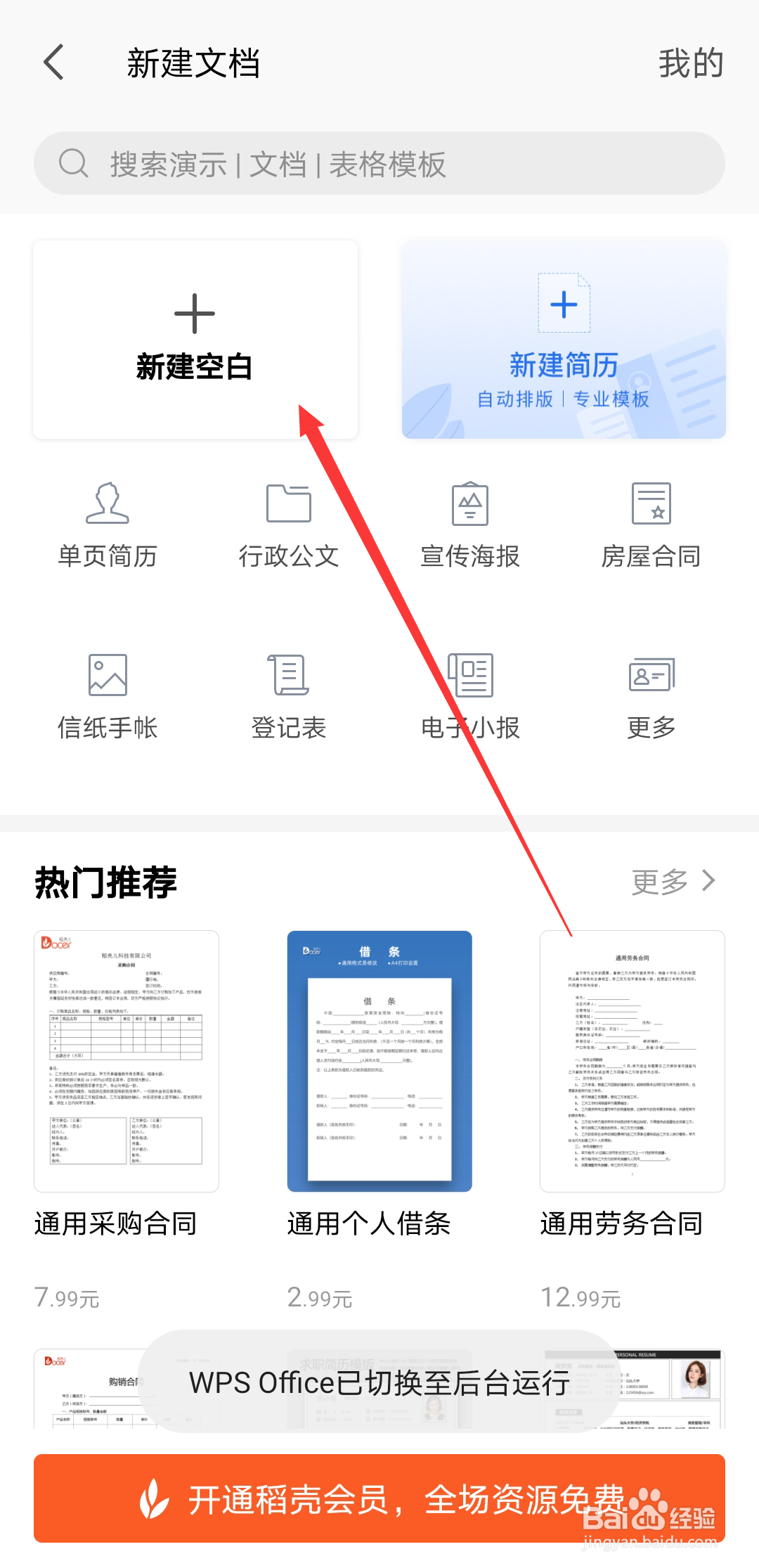 怎么用手机版wps插入各种各样的形状。