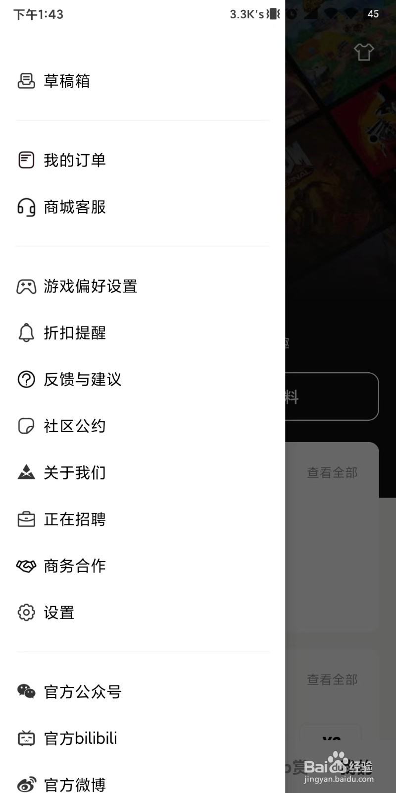 怎么操作设置接收jump的推送通知