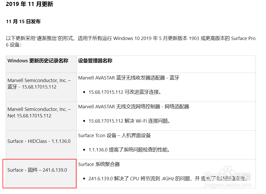 如何查看surface 固件版本,保修等驱动信息