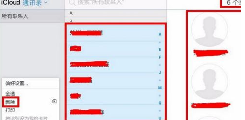 苹果手机删除联系人