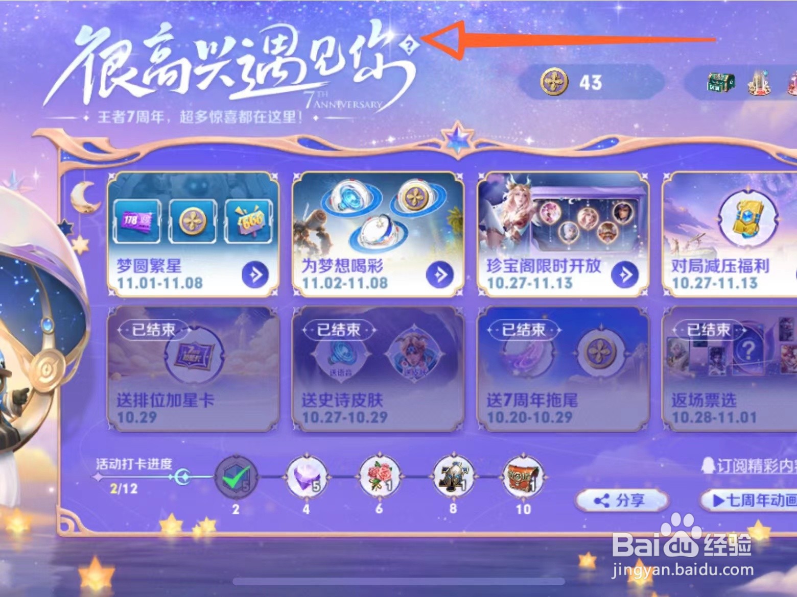 王者荣耀7周年活动什么时候开始