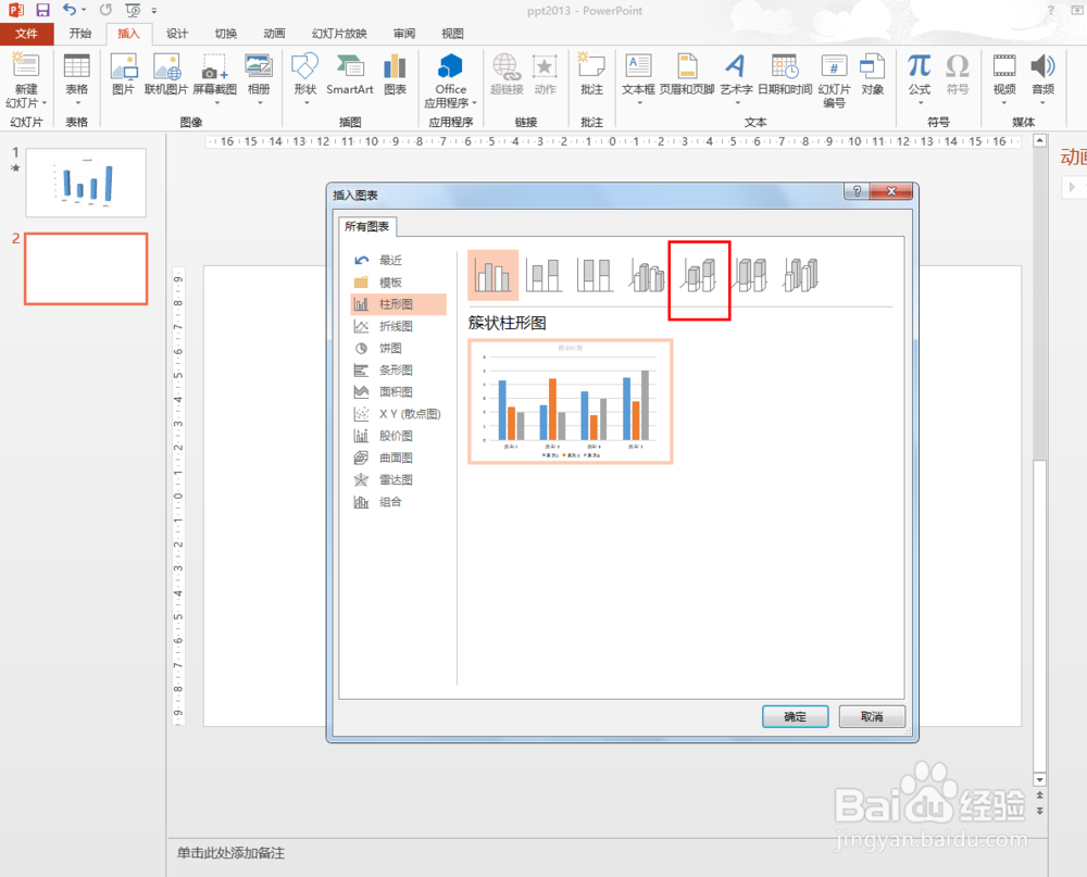 ppt2013如何插入立体感的柱形图