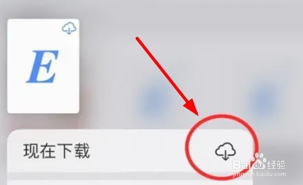 iPhone14怎么将下载的文件存储在云文档中