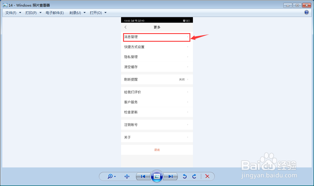 58同城APP怎样设置系统消息通知