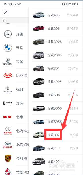 怎样在瓜子二手车快速查看标致307车报价