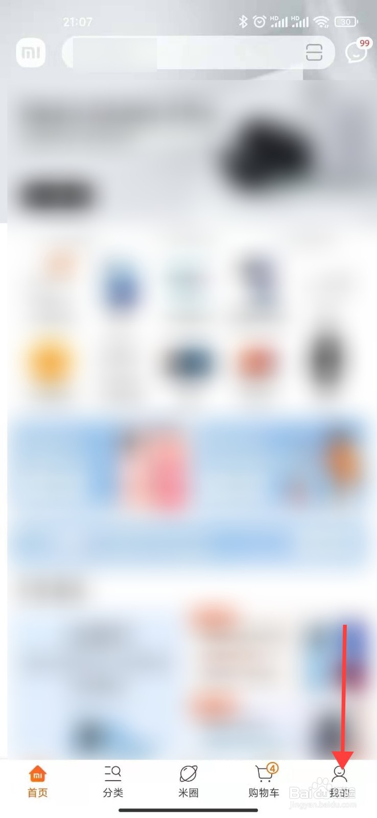 小米商城怎么新建收货地址