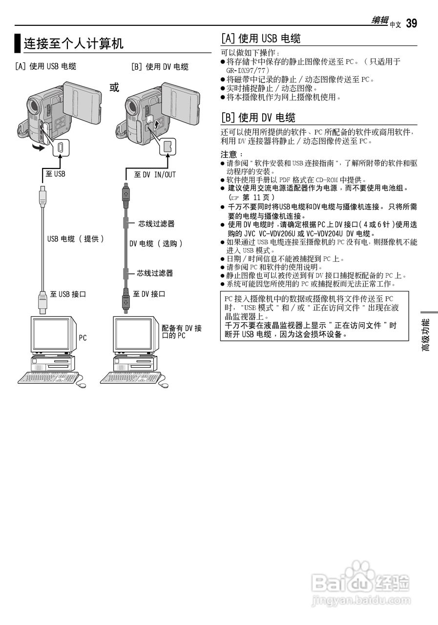 JVC GR-DX37AC数码摄像机说明书:[4]