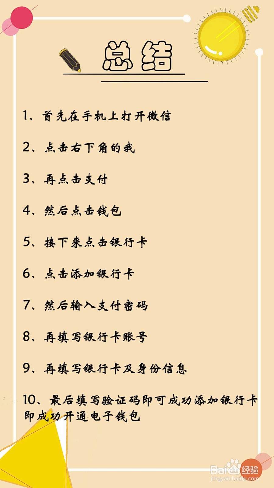 电子钱包怎么开通