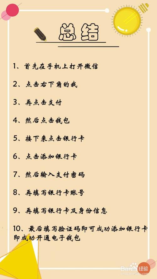 电子钱包怎么开通