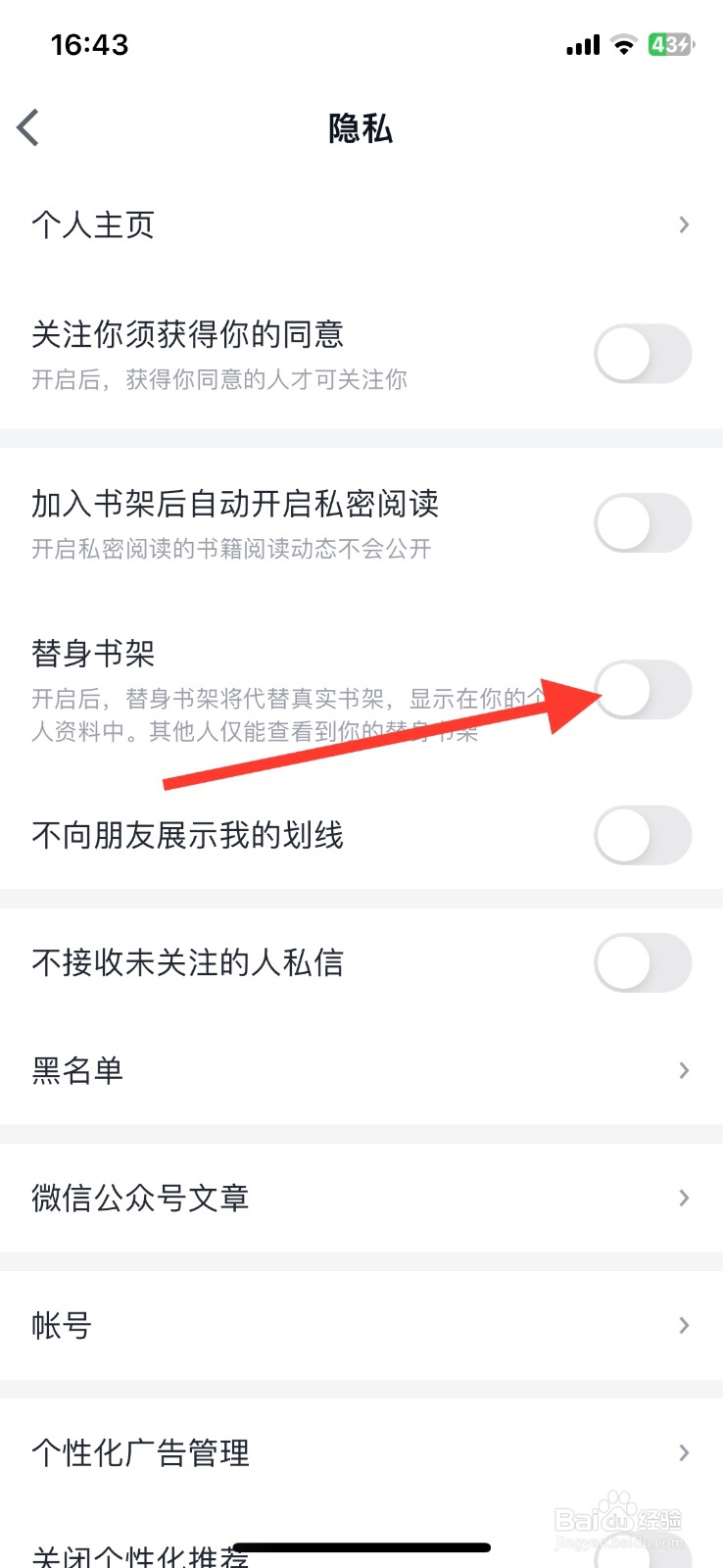 微信读书替身书架怎样打开