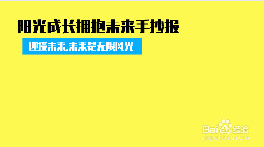 阳光成长拥抱未来手抄报