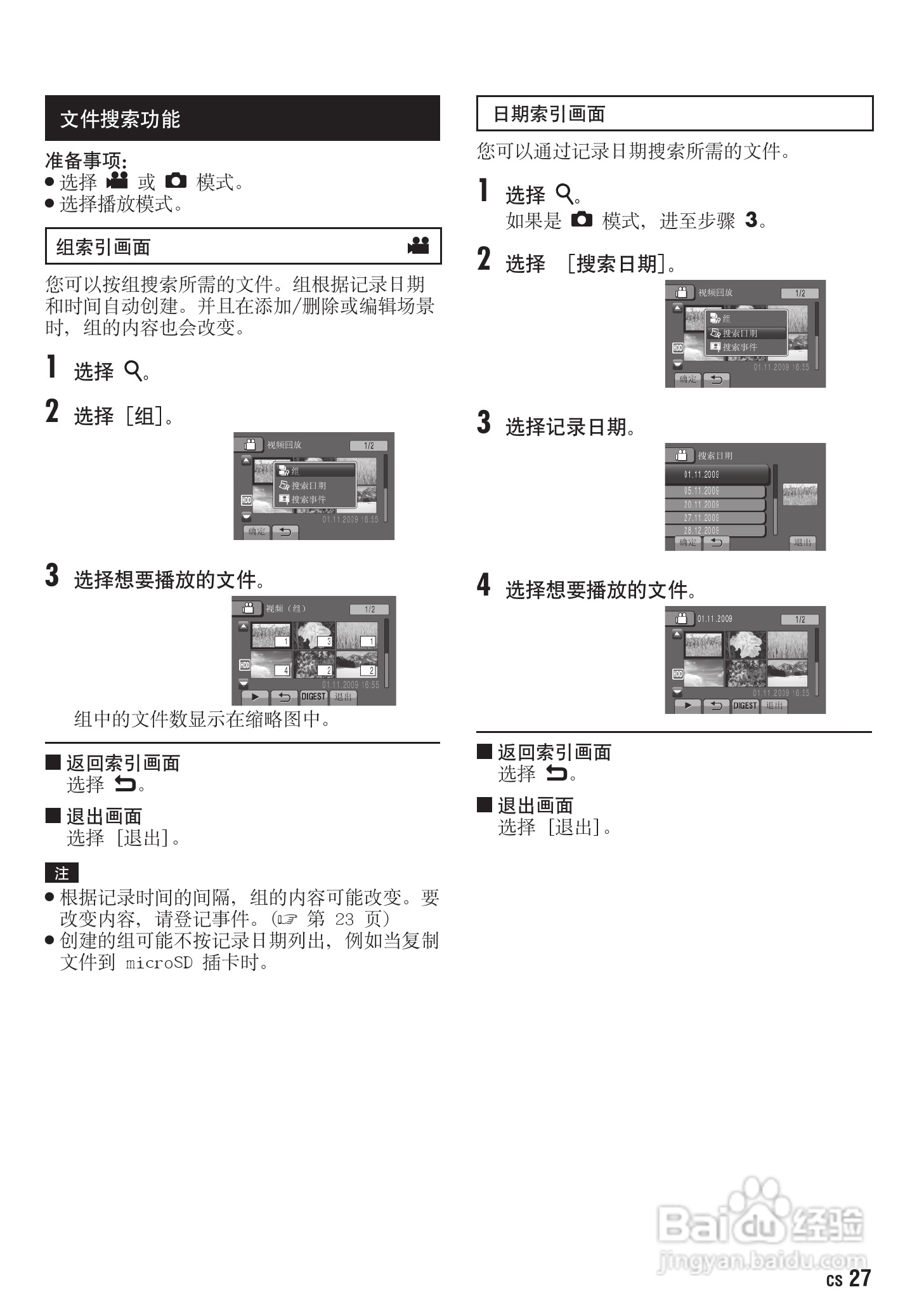 JVC GZ-HD300AC数码摄像机说明书:[3]