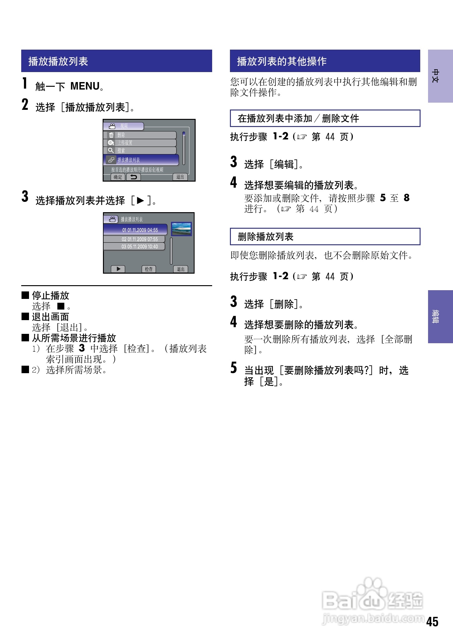 JVC GZ-HM200AC数码摄像机说明书:[5]