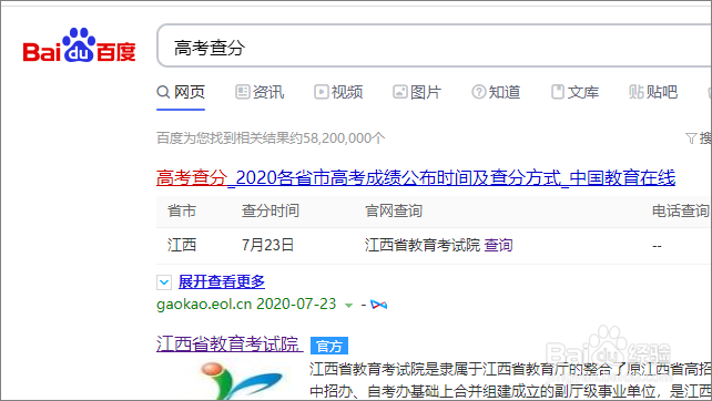 2020年高考怎么查分