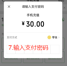 怎么用微信给手机充话费