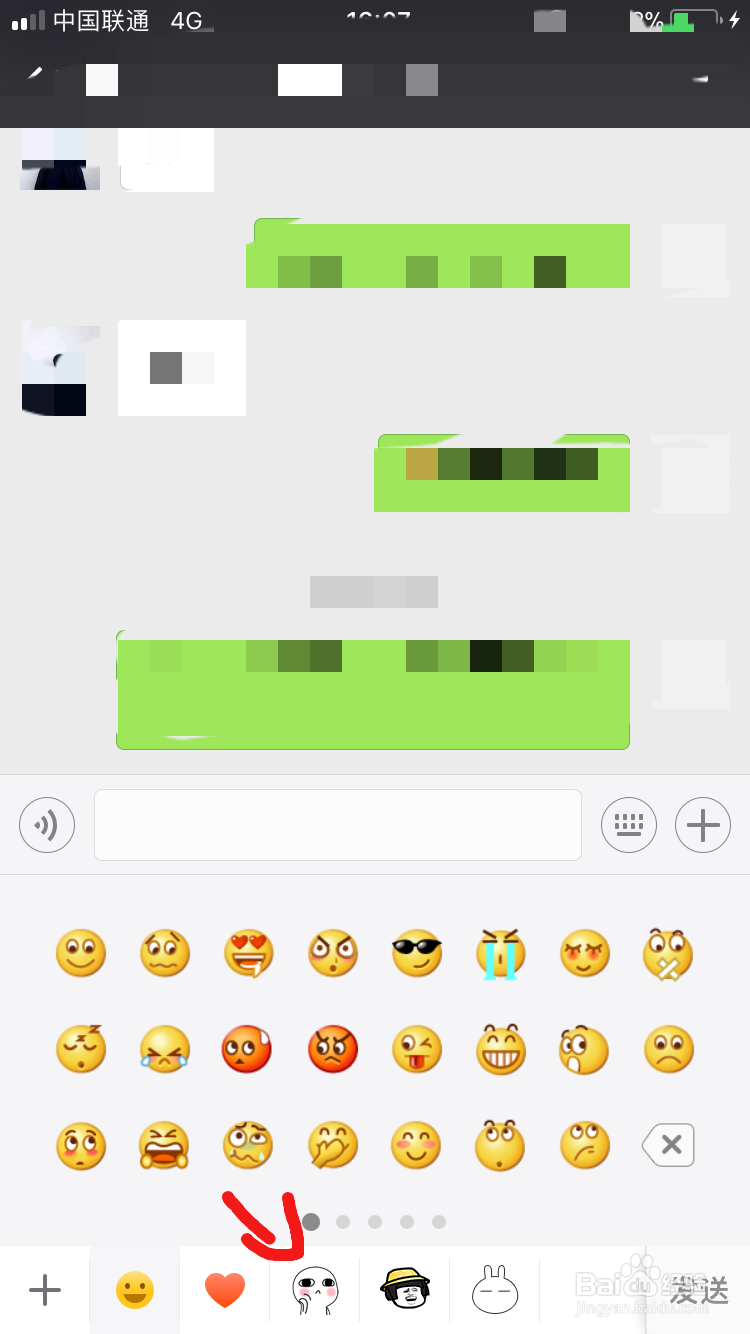 微信如何快速添加表情包