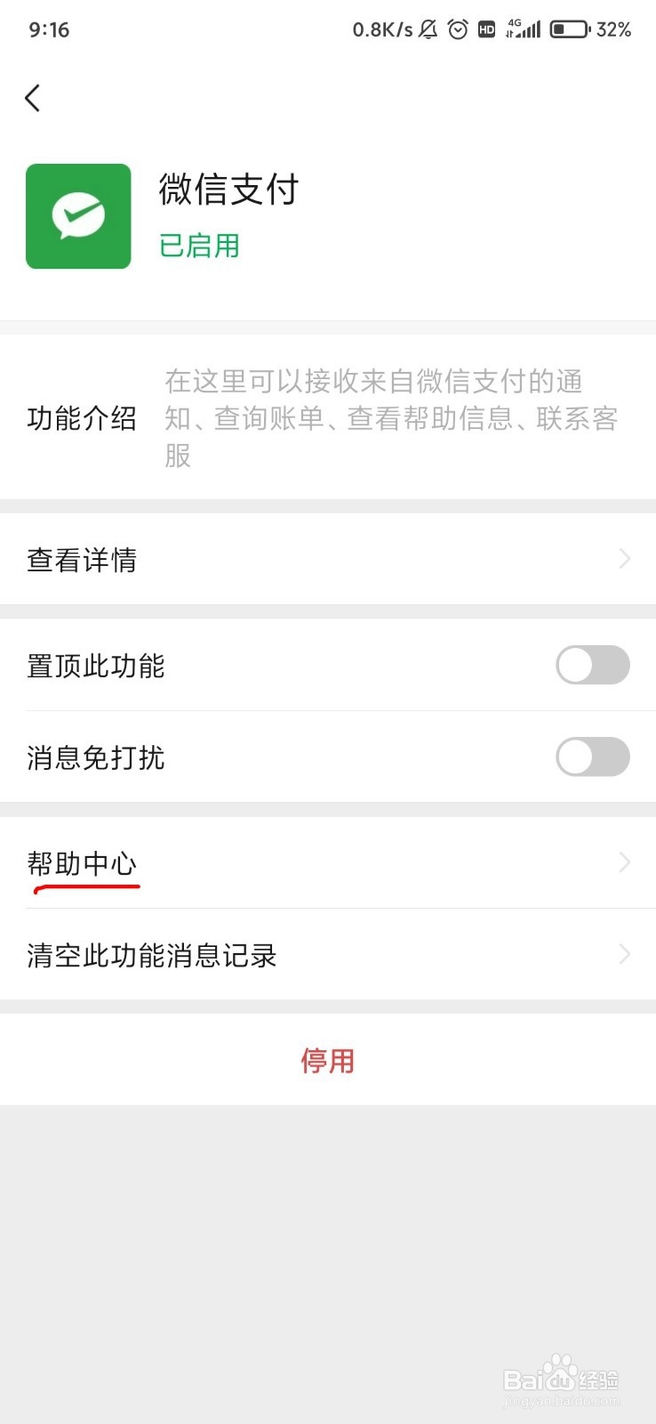 如何查看自己身份证绑定了几个微信账户