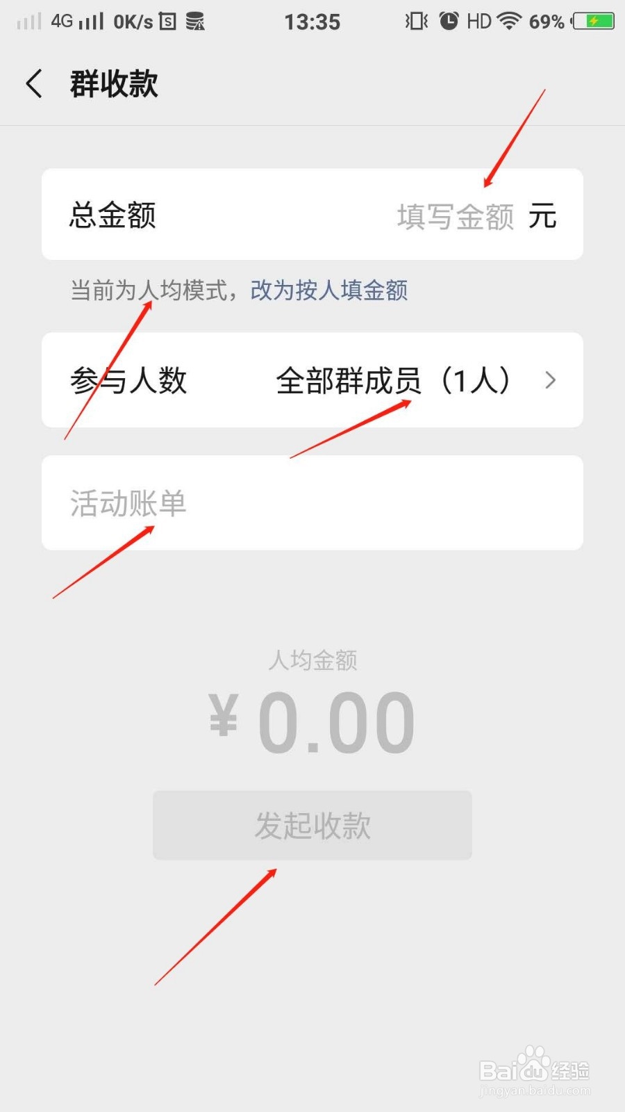 微信如何发起群收款
