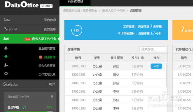 产品经理如何设计后台