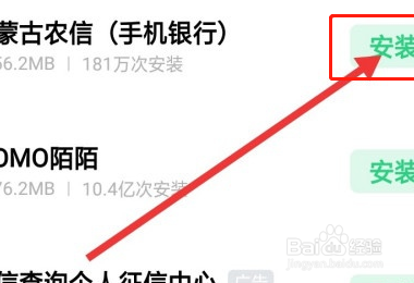 内蒙古农村信用社手机银行怎么注册