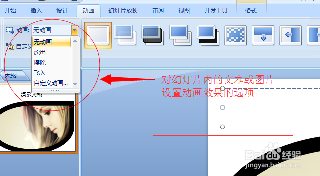 powerpiont2007如何设置动画效果？
