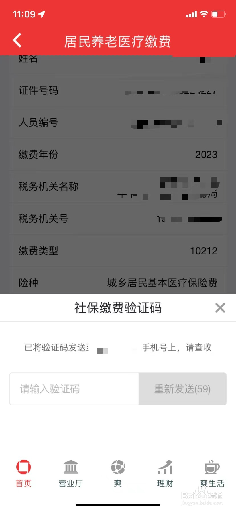 如何线上缴纳贵州城乡居民基本医疗保险费?