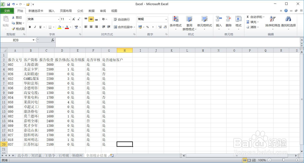 excel合并工作表巧妙复制两个工作表数据