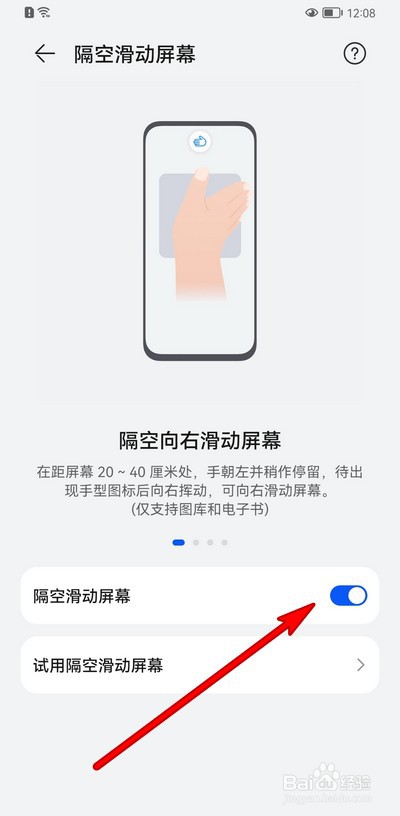 华为手机如何隔空滑动屏幕