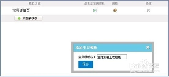 如何使用宝贝描述模板装修详情页