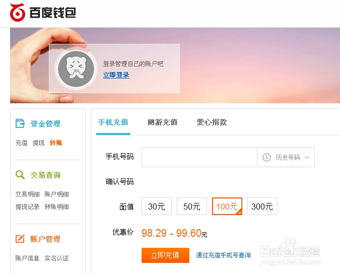 手机话费网上充值方法汇总