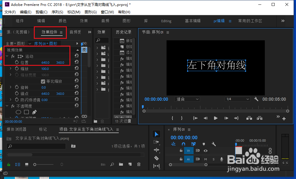pr cc文字怎么从左下角对角线飞入